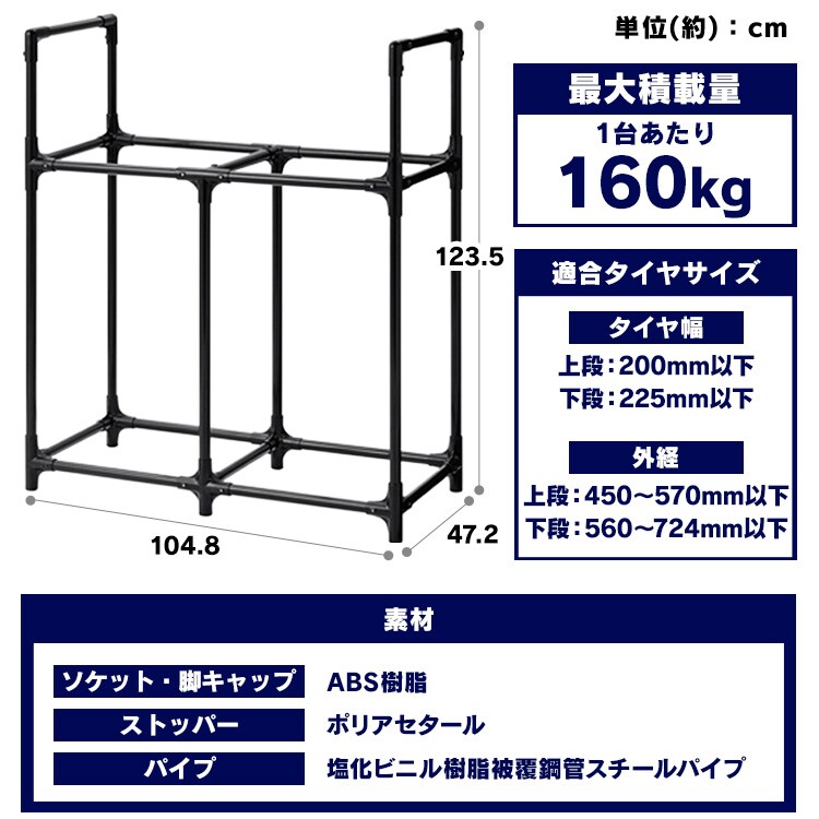 タイヤラック ワイドタイプ WT-1048 ブラック 299838│アイリス