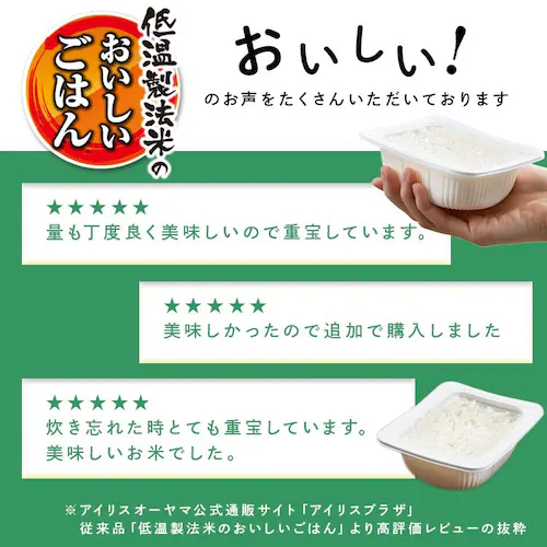 【24食】低温製法米のおいしいごはん ヘルシーごはん 角型150g×3パック_12
