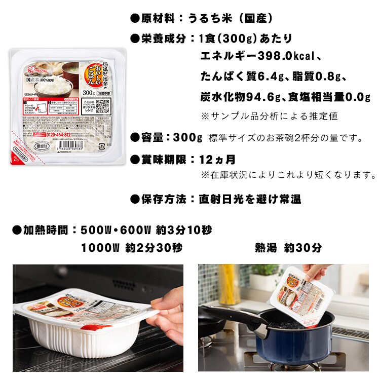 低温製法米のパックごはん 特盛 300g×48パック 1927168 │アイリス