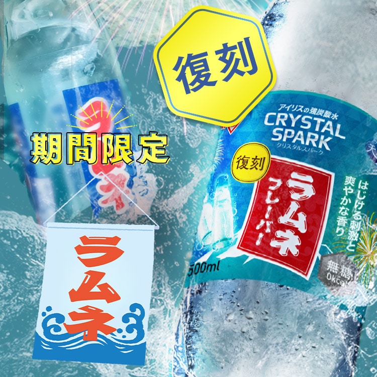 48本】CRYSTAL SPARK クリスタルスパーク プレーン 500ml 312012