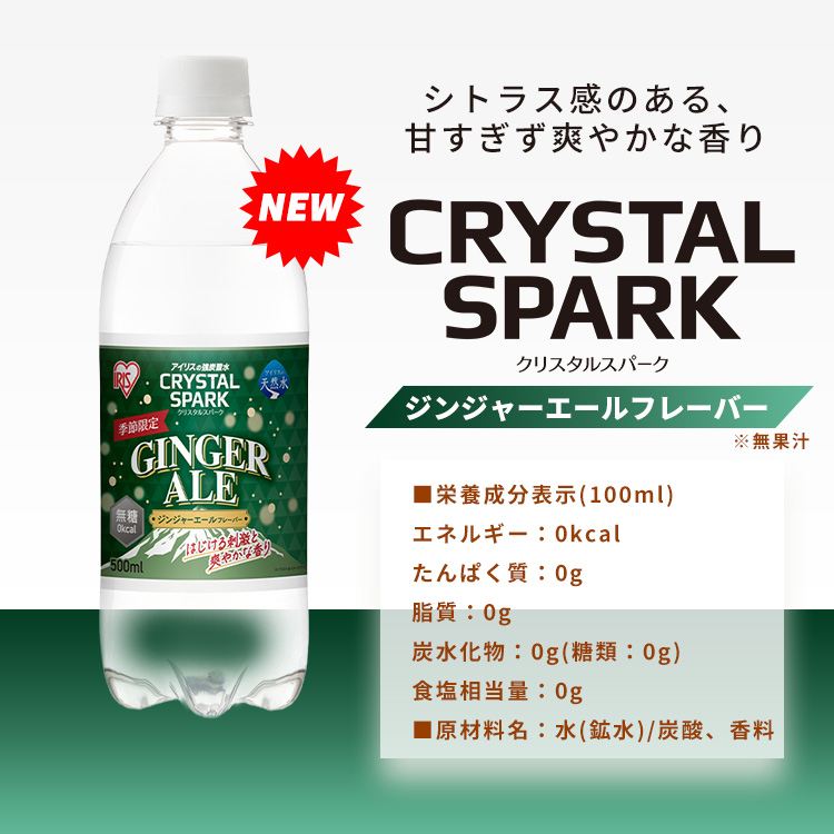 VIBYコラボ】CRYSTAL SPARK クリスタルスパーク プレーン 500ml×24本