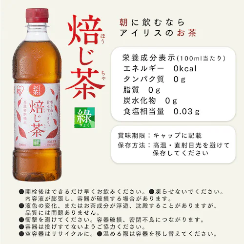 ラベルあり ほうじ茶 500ml×24本_12