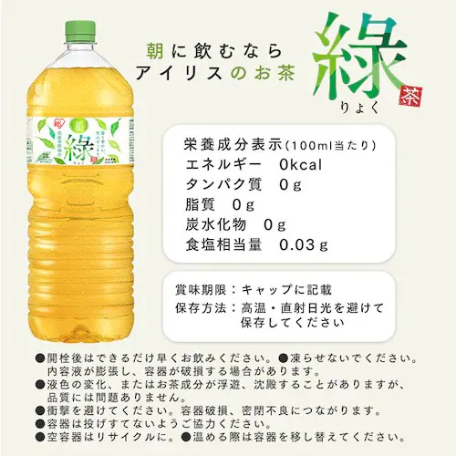 アイリスのお茶 緑茶 500ml×24本 国産茶葉100%使用_15