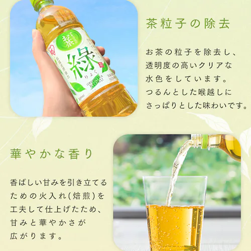 ラベルレス アイリスのお茶 緑茶 500ml×48本 国産茶葉100%使用_6