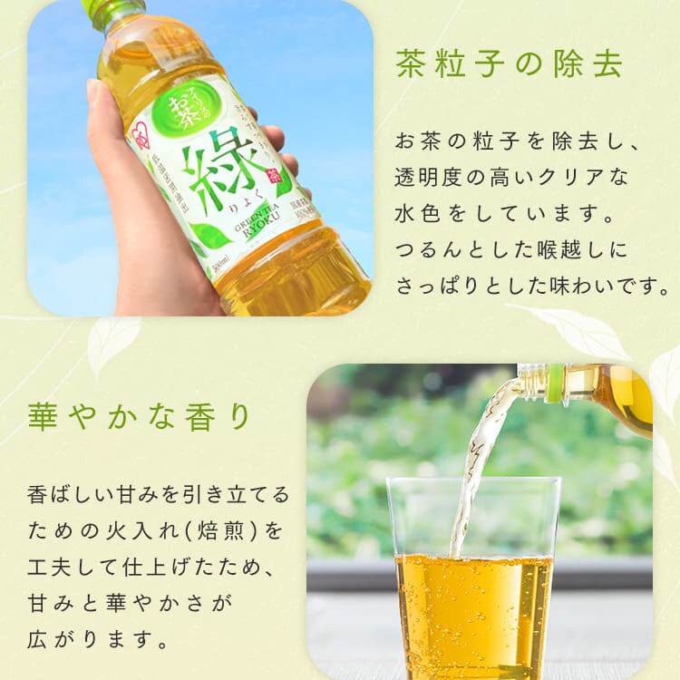 ラベルレス アイリスのお茶 綠 緑茶 500ml×48本 国産茶葉100％使用