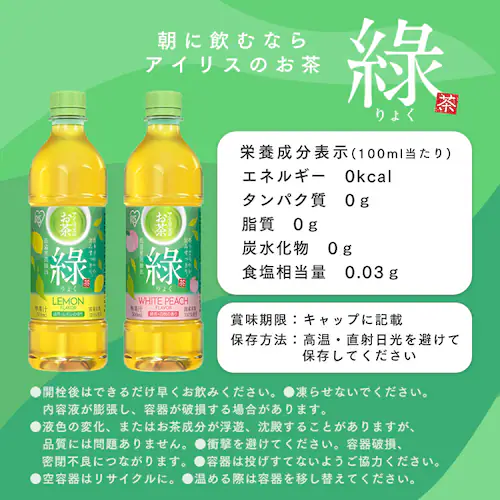 ラベルレス アイリスのお茶 緑茶 500ml×48本 国産茶葉100%使用_13