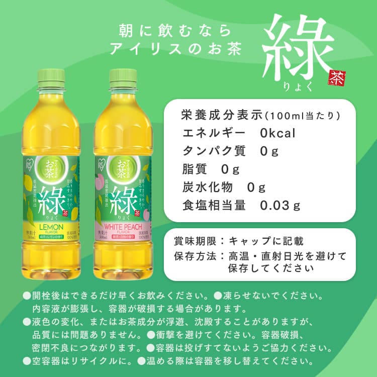ラベルレス アイリスのお茶 綠 緑茶 500ml×48本 国産茶葉100％使用