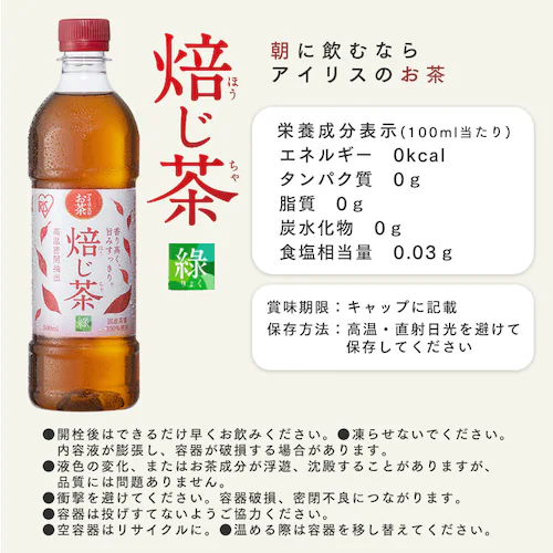 【発売記念!10%OFFクーポン発行中】アイリスのお茶 緑 レモンフレーバー 500ml×48本入 _15