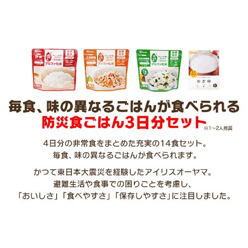 非常食セット 防災食 アルファ米 3種8食 おかゆ 6食 保存食 非常用食品