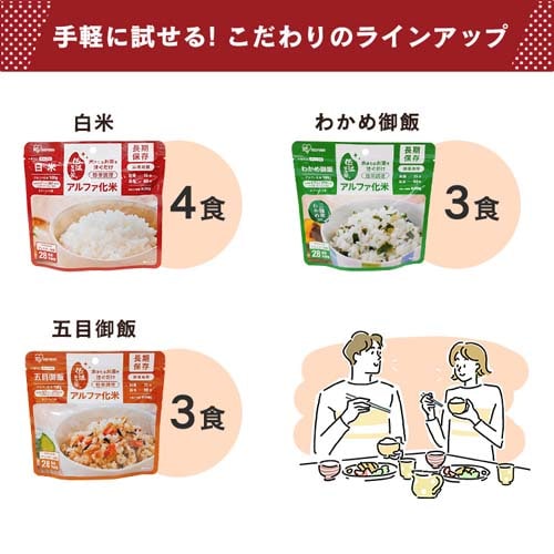α化米3日分セット 312076│アイリスオーヤマ公式通販アイリスプラザ