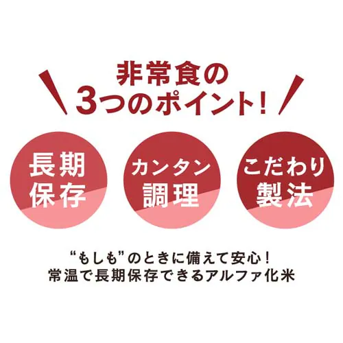 α化米3日分セット_5