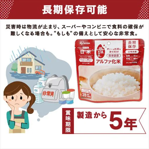 α化米3日分セット_6