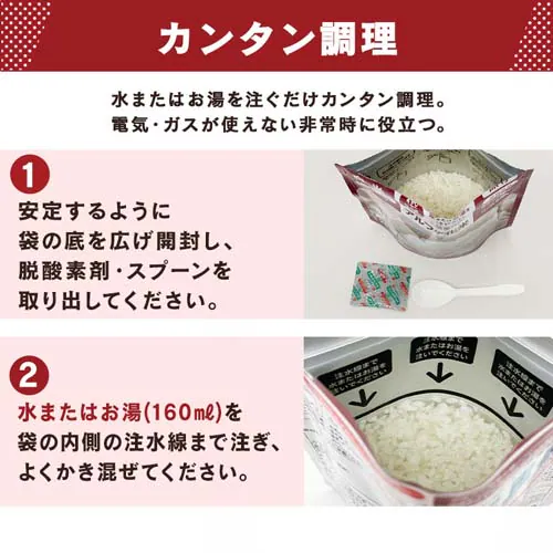 α化米3日分セット_7