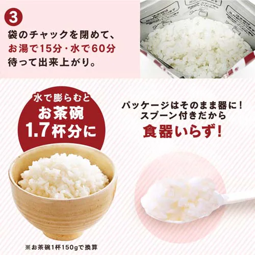 α化米3日分セット_8