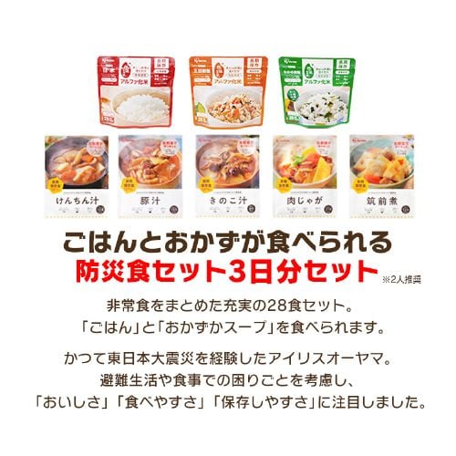 非常食セット 防災食 アルファ米 3種10食 おかず 5種18食 保存食 非常
