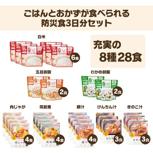 訳あり】【最短賞味期限2030年5月23日】非常食セット 防災食 アルファ