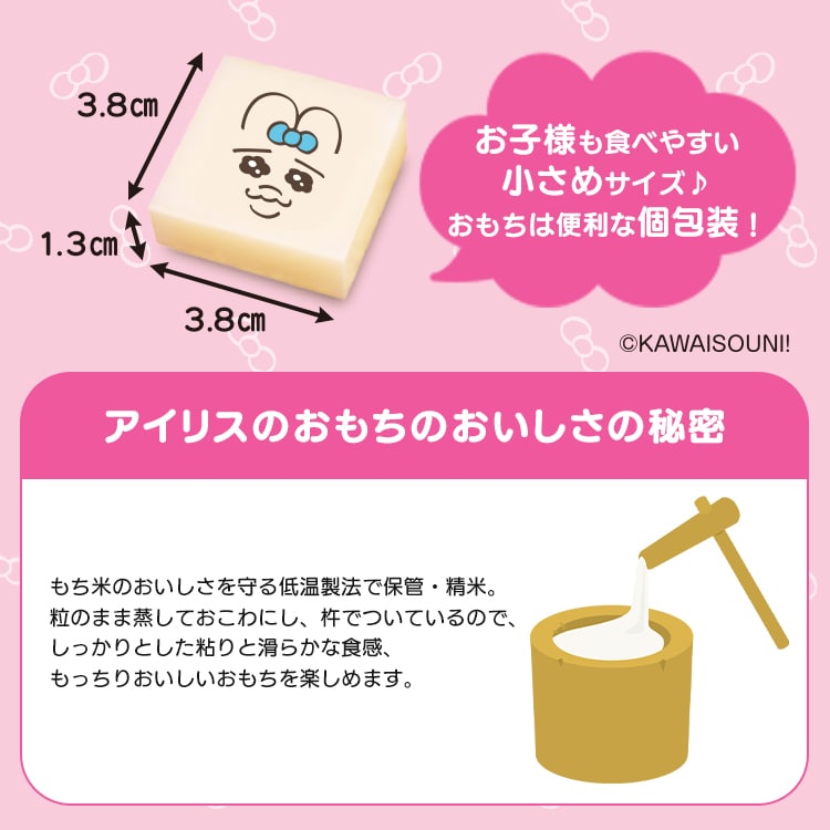 おぱんちゅうさぎ 生きりもち 250g 319439 │アイリスオーヤマ公式通販