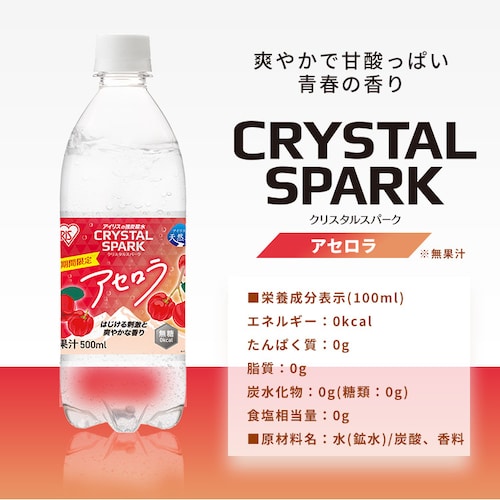 CRYSTAL SPARK スペシャルセット 500ml×12本 (アセロラ/クリームソーダ ver) _10