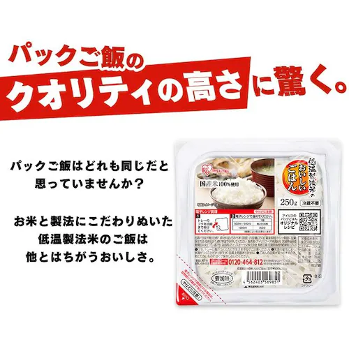【訳あり】【最短賞味期限:2026年9月】低温製法米のパックごはん 大盛り 250g×24パック_6