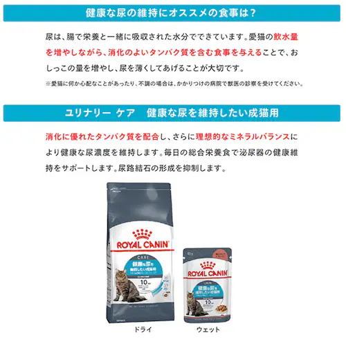 ロイヤルカナン キャットフード健康な尿を維持したい 成猫用 ユリナリーケア 2kg FCN(フィーライン ケア ニュートリション)rccf31_3