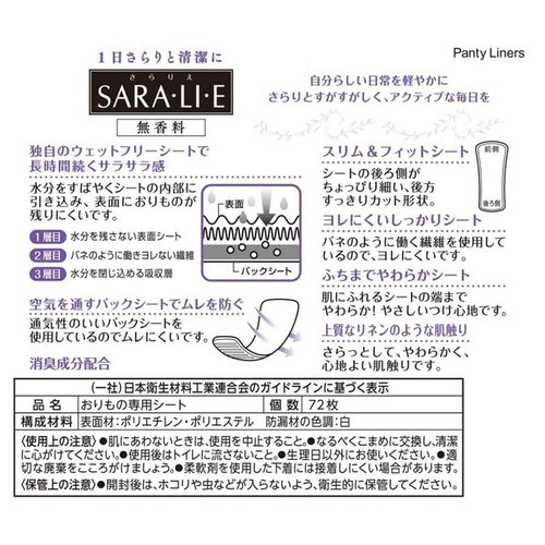 サラサーティ サラサーティSARALIE 72個 ナチュラルリネン_2