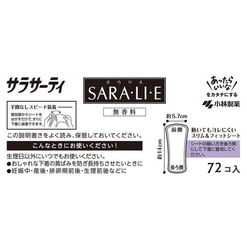 サラサーティ サラサーティSARALIE 72個 ナチュラルリネン_3