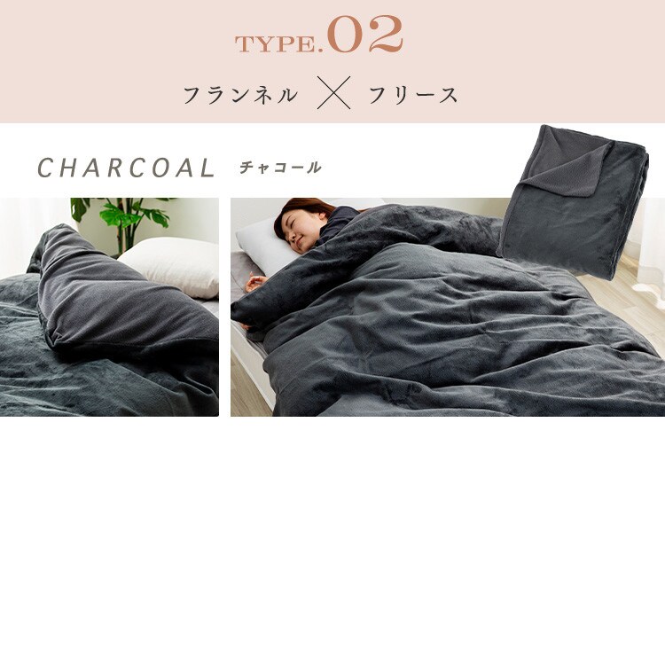 フランネル＆フリース掛布団カバー・リバーシブル シングル アイボリー