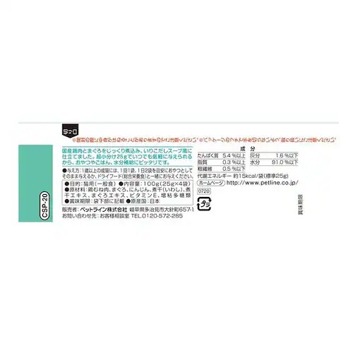 ペットライン キャネット 3時のスープ まぐろ添え いりこだしスープ風 25g×4 1040611 【プラザセレクト】_2