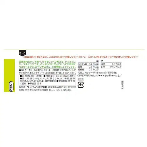 ペットライン キャネット 3時のスープ まぐろ添え いりこだしスープ風 25g×4 1040611 【プラザセレクト】_8