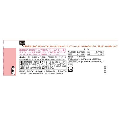 ペットライン キャネット 3時のスープ まぐろ添え いりこだしスープ風 25g×4 1040611 【プラザセレクト】_12