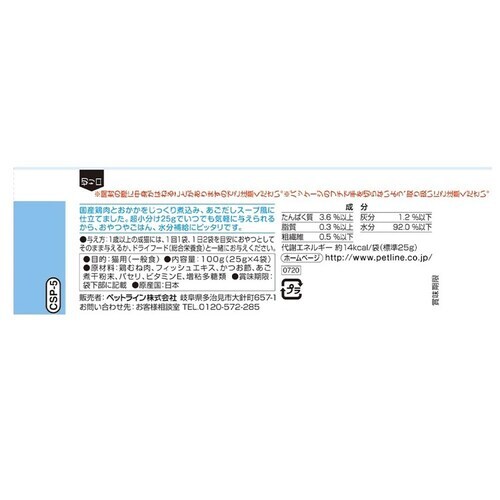 ペットライン キャネット 3時のスープ まぐろ添え いりこだしスープ風 25g×4 1040611 【プラザセレクト】_14