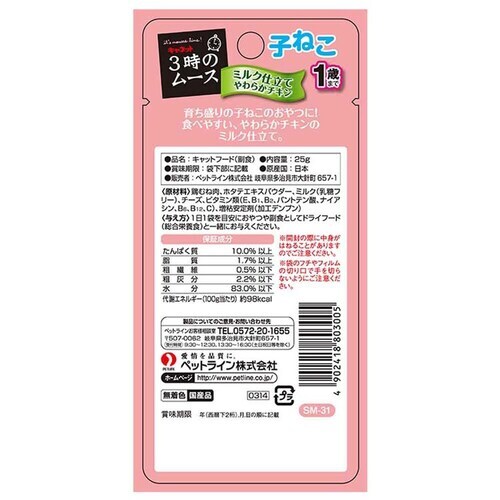 ペットライン キャネット 3時のムース 子ねこ用 ミルク仕立て 25g 1040535 【プラザセレクト】_2