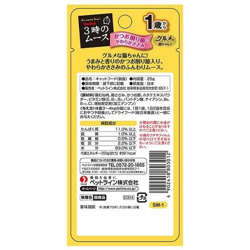 ペットライン キャネット 3時のムース 子ねこ用 ミルク仕立て 25g 1040535 【プラザセレクト】_3