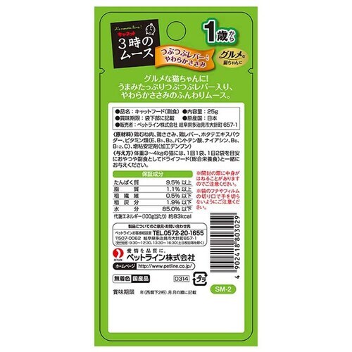 ペットライン キャネット 3時のムース 子ねこ用 ミルク仕立て 25g 1040535 【プラザセレクト】_4
