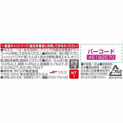 MiawMiawとびきり♪ まぐろ 60g 3000688 【プラザセレクト】_2