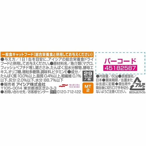 MiawMiawとびきり♪ ささみ入りまぐろ 60g 3000689 【プラザセレクト】_2