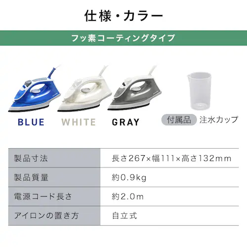 スチームアイロン IRN-212C-W ホワイト_4
