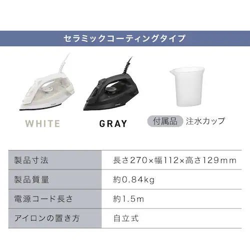 スチームアイロン IRN-212C-W ホワイト_6