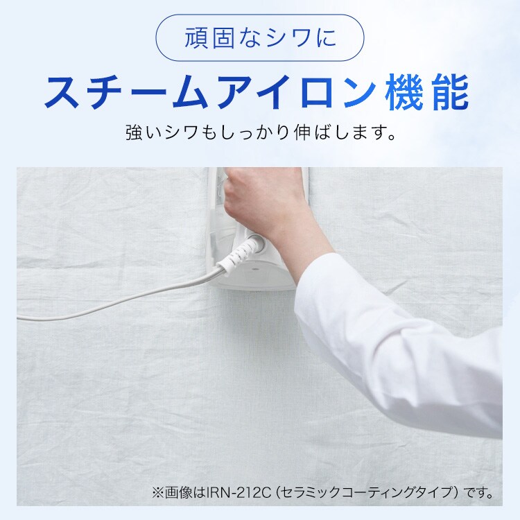 スチームアイロン IRN-212C-W ホワイト 114439 │アイリスオーヤマ公式