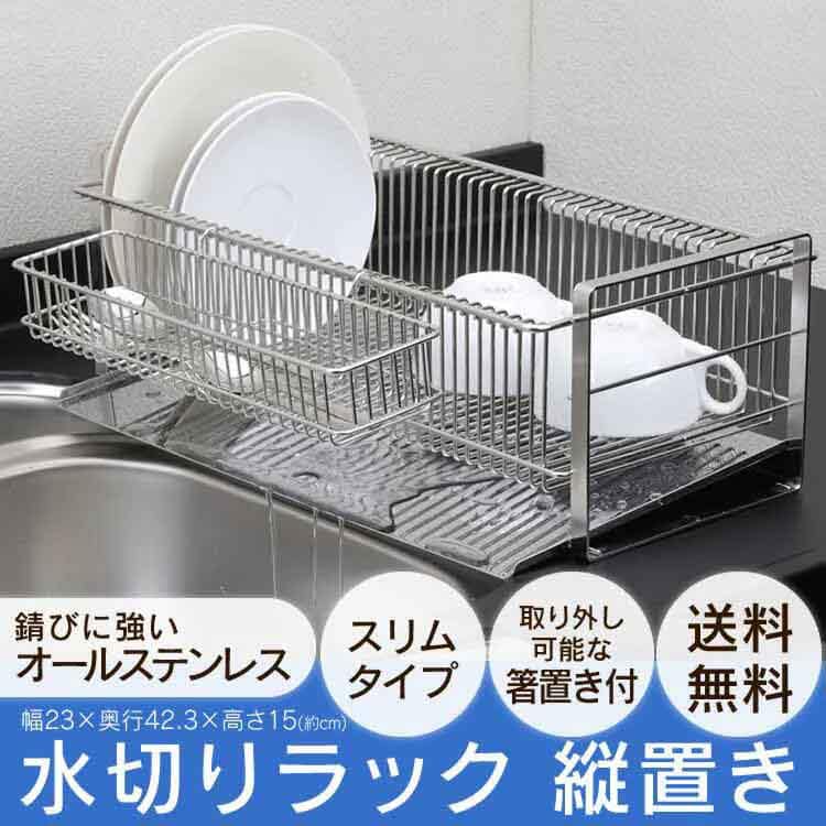 下村企販 水切りラック スリム 縦置き(箸置き付)35728 7044574