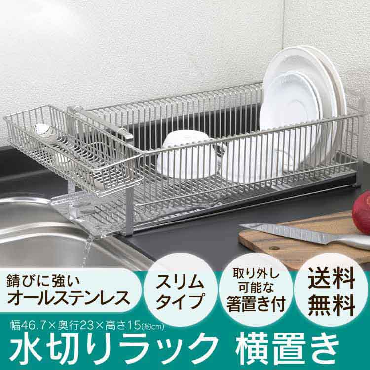 下村企販 水切りラック スリム 横置き(箸置き付)35729 7044576