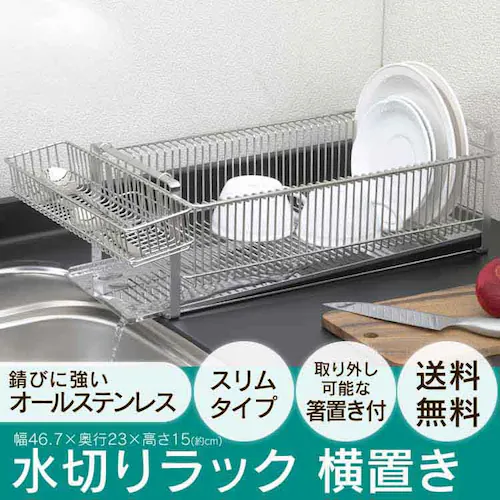 下村企販 水切りラック スリム 横置き(箸置き付)35729_2