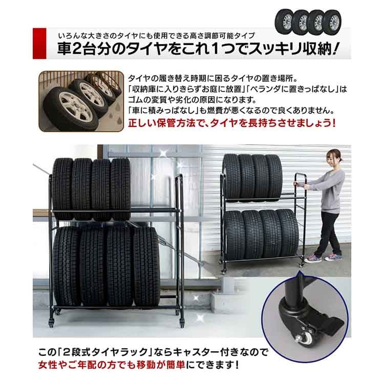 タイヤラック 2段式 専用カバー付き 8本収納【軽自動車 普通車 SUV