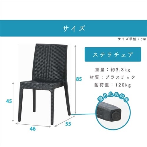 ステラ チェアー 全3色 【プラザセレクト】_14