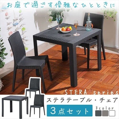 ステラ テーブル 80×80 +チェアー2脚 全3色 【プラザセレクト】_2