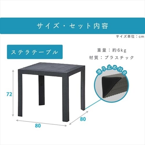 ステラ テーブル 80×80 +チェアー 肘付 2脚 全3色 【プラザセレクト】_15