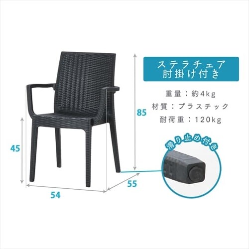 ステラ テーブル 80×80 +チェアー 肘付 2脚 全3色 【プラザセレクト】_16