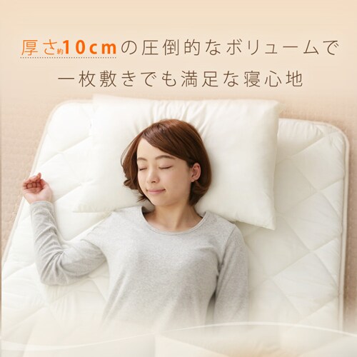 敷き布団 シングルロング 厚さ10cm 3層構造 アイボリー 7055104