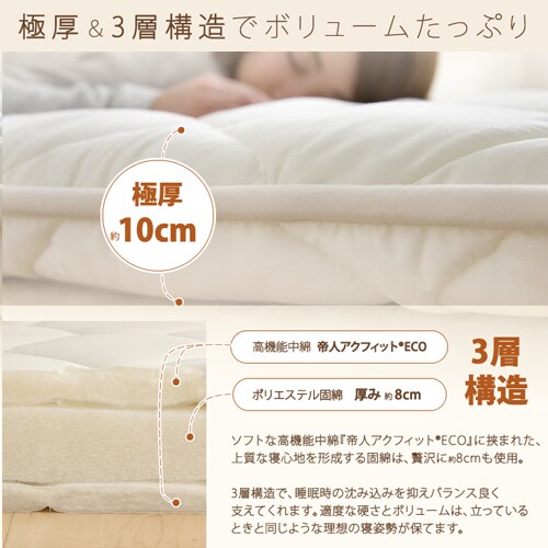 敷き布団 シングルロング 厚さ10cm 3層構造 アイボリー 7055104