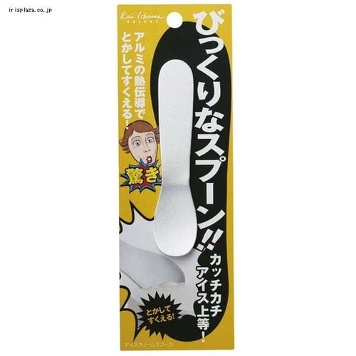 手の熱で溶かしてすくうアイスクリームスプーン 000FA5152 貝印【代引き不可】_2